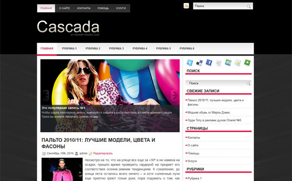 Вордпресс шаблон Cascada