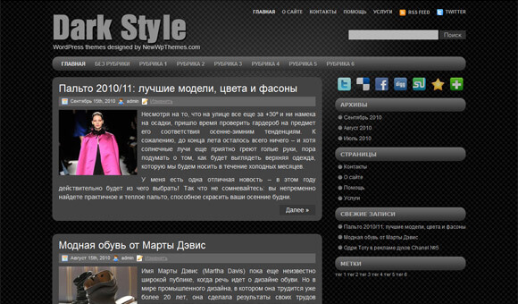Вордпресс шаблон Dark Style