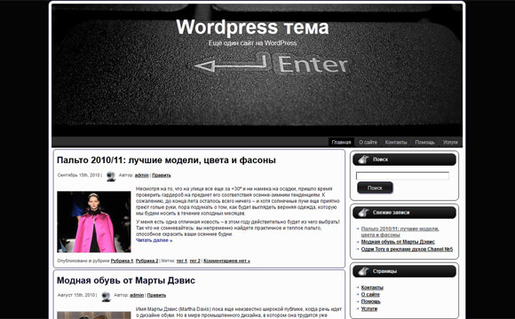 Вордпресс шаблон Enter Button