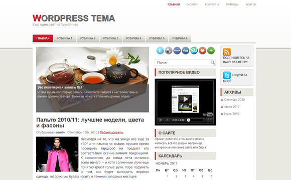 Вордпресс шаблон Neste
