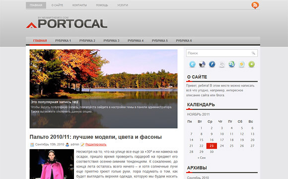 Вордпресс шаблон Portocal