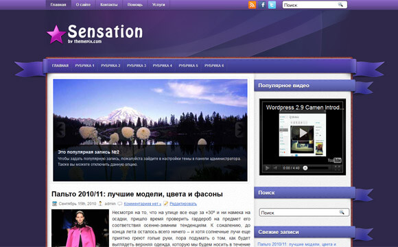Вордпресс шаблон Sensation