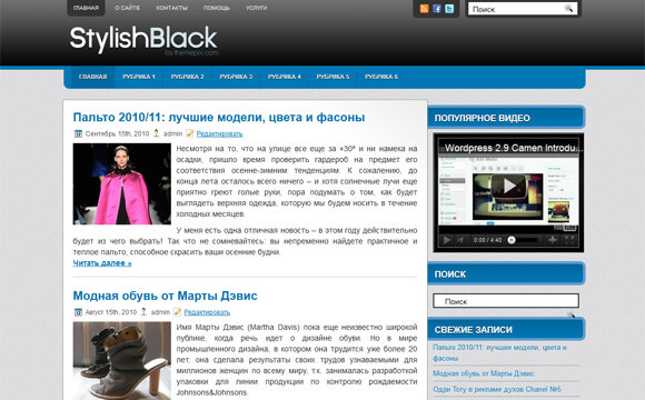 Вордпресс шаблон Stylish Black