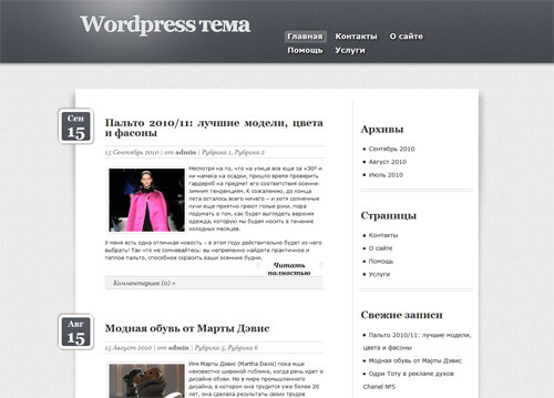 Вордпресс шаблон Grey