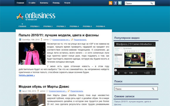Вордпресс шаблон onBusiness