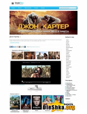Шаблон SimpleFilms / DLE 9.5 / DLE 9.6