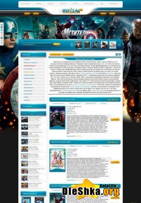 Шаблон Minizal / DLE 9.6