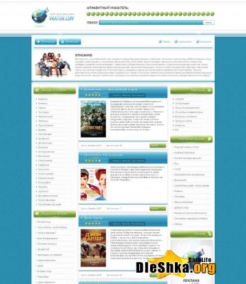 Vrator универсальный шаблон / DLE 9.6