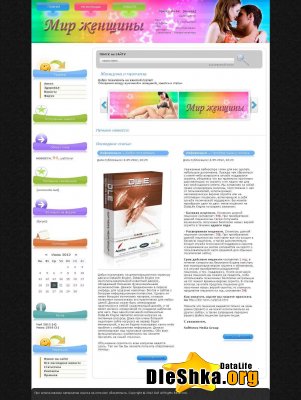 Шаблон Женский мир / DLE 9.6
