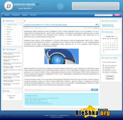 Шаблон Skripters Blue для DLE 9.5
