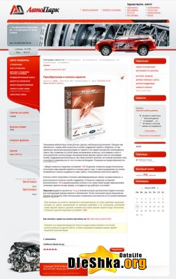 Шаблон AutoPark для DLE 9.5