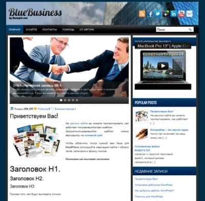 Шаблон WordPress - BlueBusiness