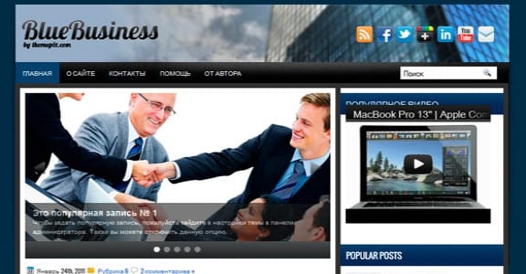 Шаблон Wordpress - BlueBusiness