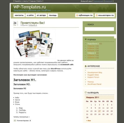 Шаблон WordPress - Realistic