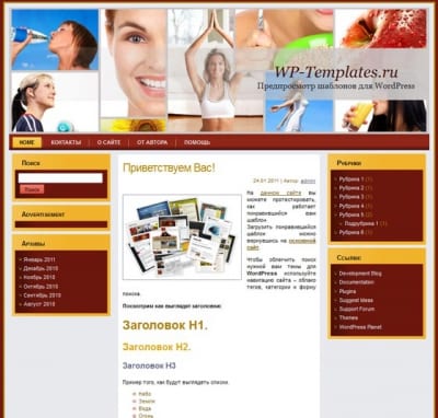Шаблон WordPress - Health fitness
