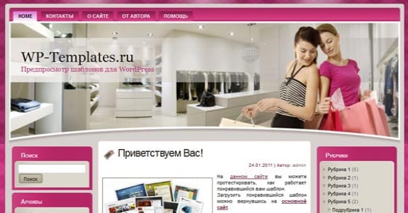 Шаблон Wordpress - Girls Shopping WP 3