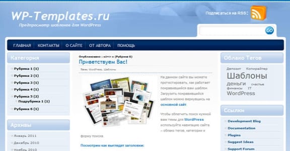 Шаблон Wordpress - Blue
