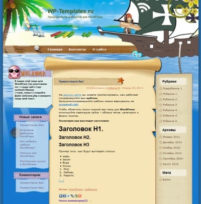 Шаблон WordPress - Chasing Pirates