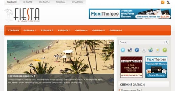 Шаблон Wordpress - Fiesta