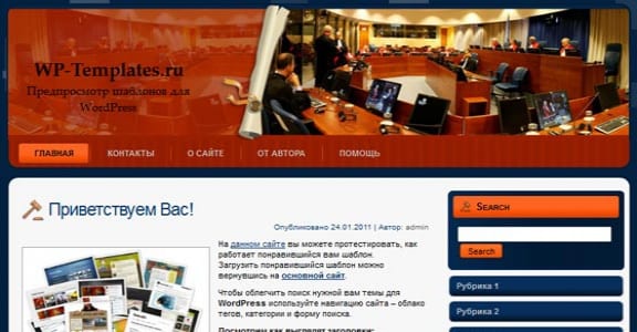 Шаблон Wordpress - Law WordPress
