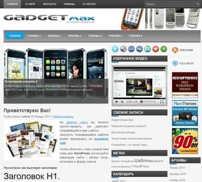 Шаблон WordPress - GadgetMax
