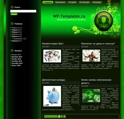 Шаблон WordPress - Omega 2