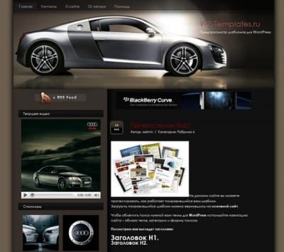 Шаблон WordPress - AudiR8 Magazine