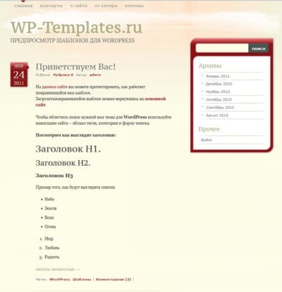 Шаблон WordPress - Bloggable