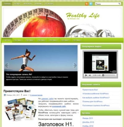 Шаблон WordPress - HealthyLife