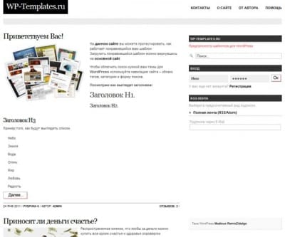 Шаблон WordPress - Modicus Remix