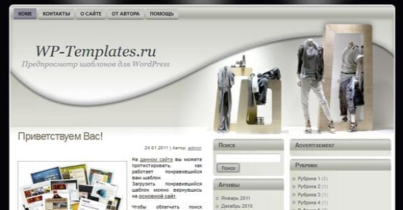 Шаблон Wordpress - Boutique