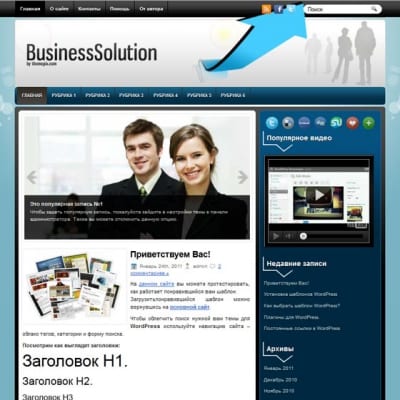 Шаблон WordPress - BusinessSolution