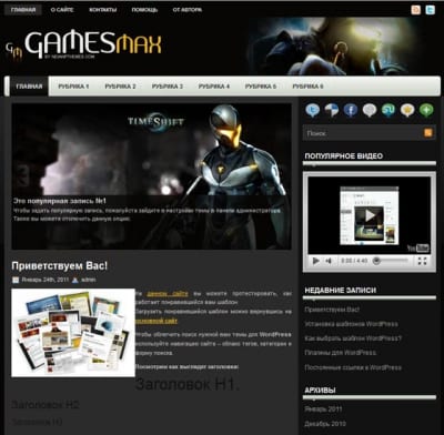 Шаблон WordPress - GamesMax