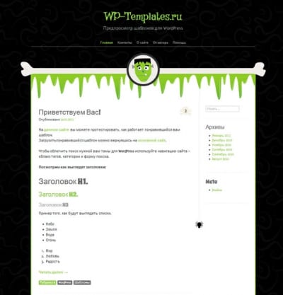 Шаблон WordPress - Monster