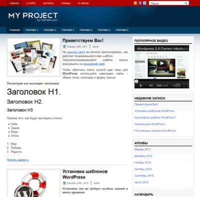 Шаблон WordPress - My Project