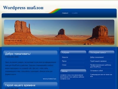 Шаблон WordPress - Nowhere