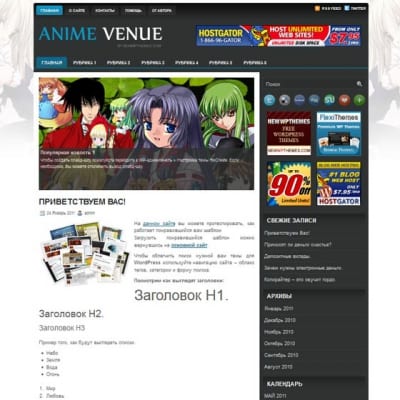 Шаблон WordPress - Anime Venue
