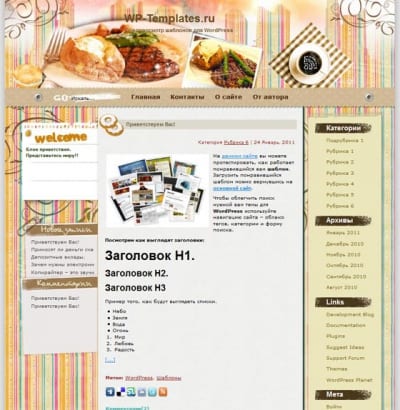 Шаблон WordPress - Be a Gourmet