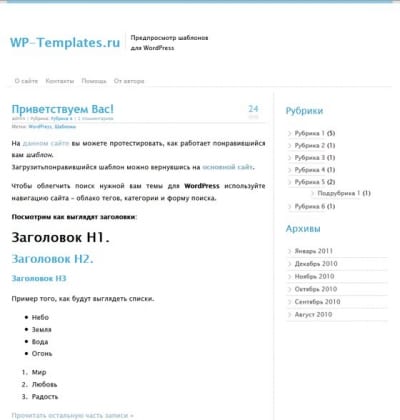 Шаблон WordPress - Belle