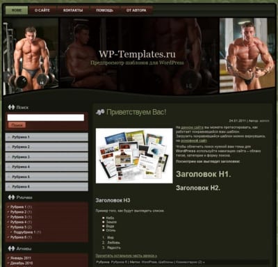 Шаблон WordPress - Bodybuilding wp theme