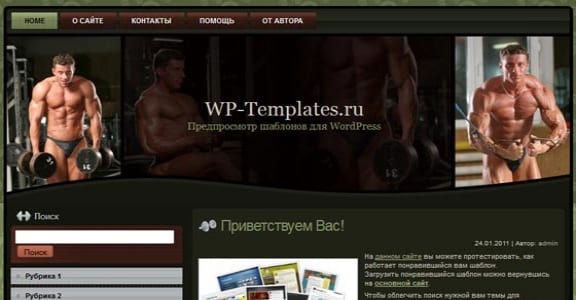 Шаблон Wordpress - Bodybuilding wp theme