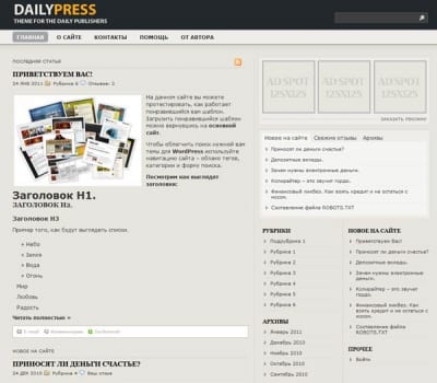Шаблон WordPress - DailyPress