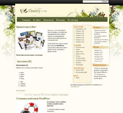 Шаблон WordPress - Flowery