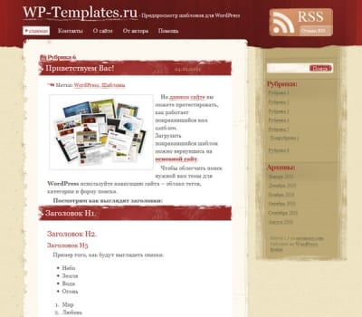 Шаблон WordPress - Гранж шаблон Gravel