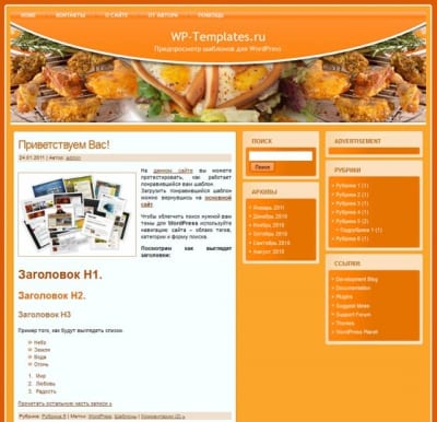 Шаблон WordPress - Grilling and Barbecue