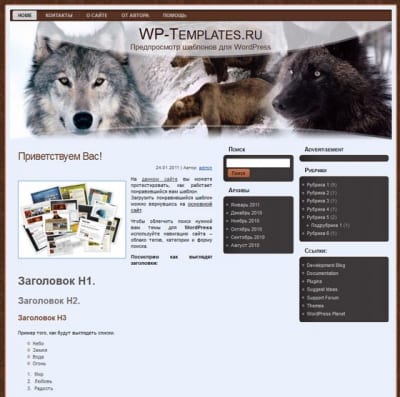 Шаблон WordPress - Hunting