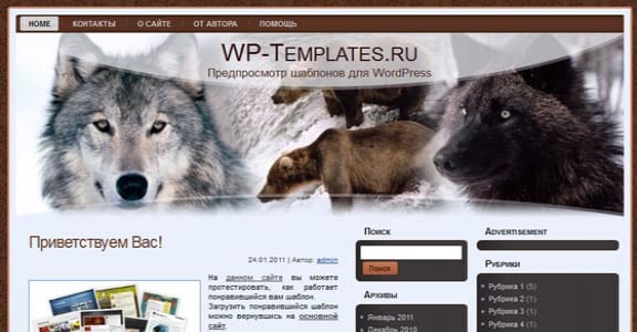 Шаблон Wordpress - Hunting