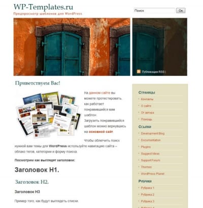 Шаблон WordPress - Mediterranean