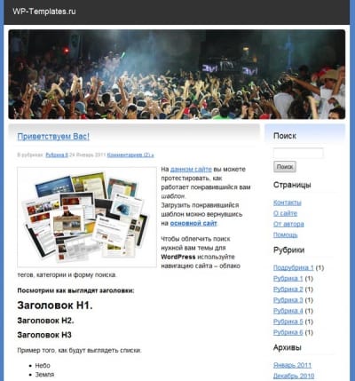 Шаблон WordPress - Мызыкальный шаблон