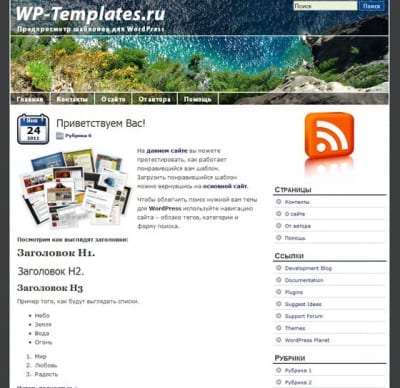 Шаблон WordPress - Patagonia